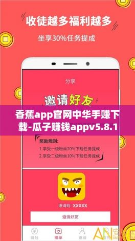 香蕉app官网中华手赚下载-瓜子赚钱appv5.8.1最新版